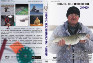 рыбалка зимой в Саратовской области